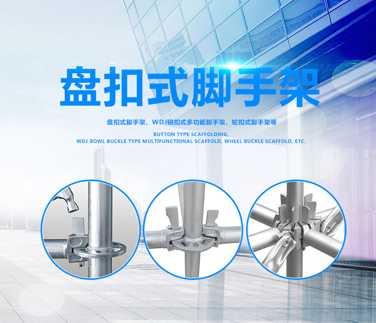 盘扣脚手架